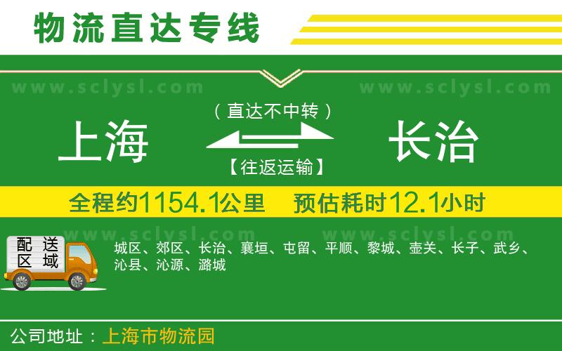 上海到長治物流專線