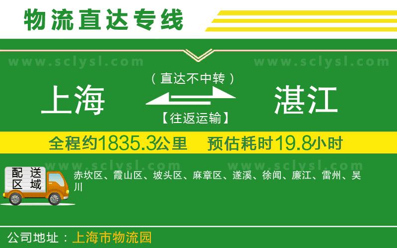 上海到湛江物流專線