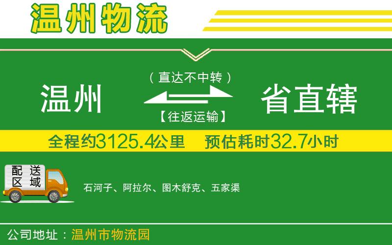 溫州到省直轄貨運(yùn)專(zhuān)線(xiàn)