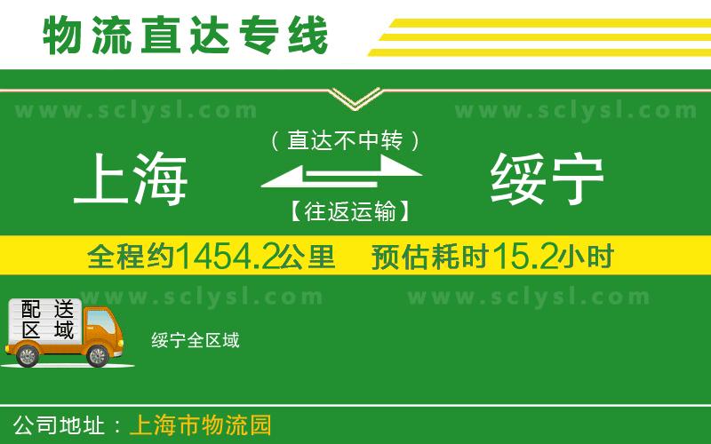 上海到綏寧物流專線