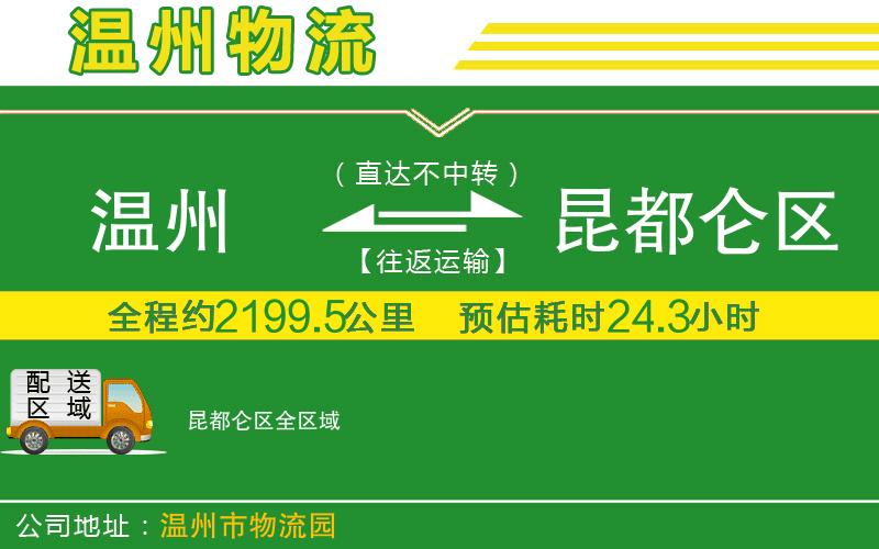 溫州到昆都侖區(qū)物流