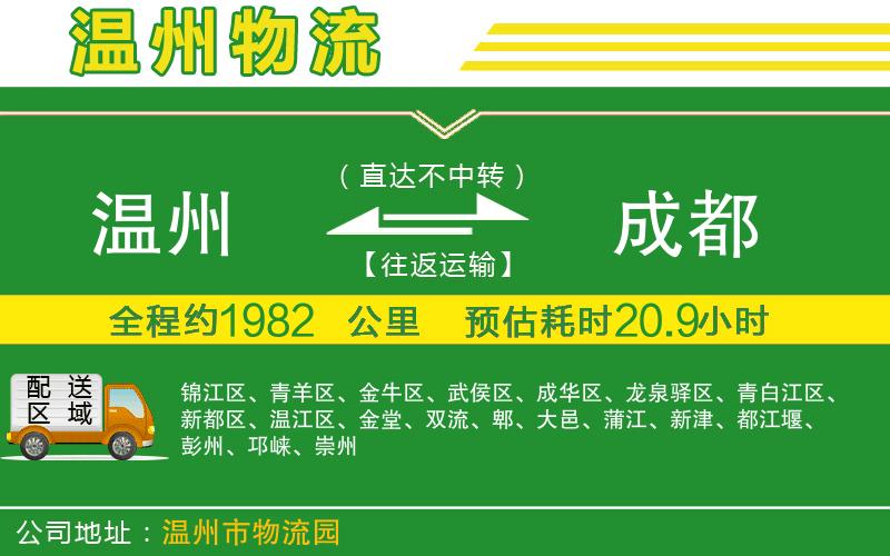 溫州到成都貨運(yùn)專線