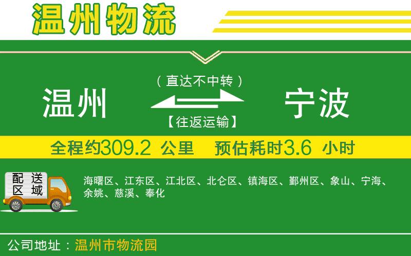 溫州到寧波貨運(yùn)公司