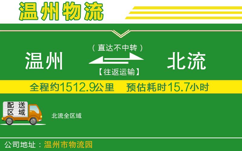 溫州到北流貨運公司