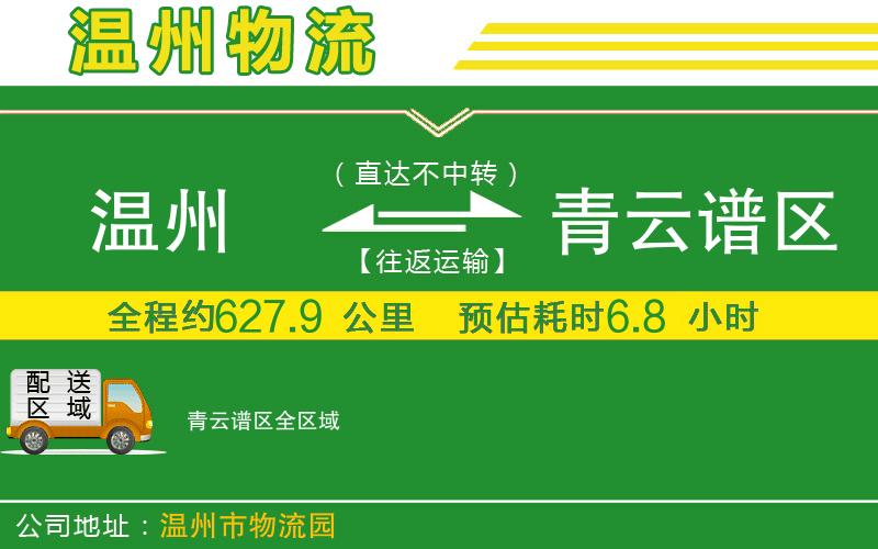 溫州到青云譜區(qū)貨運(yùn)公司