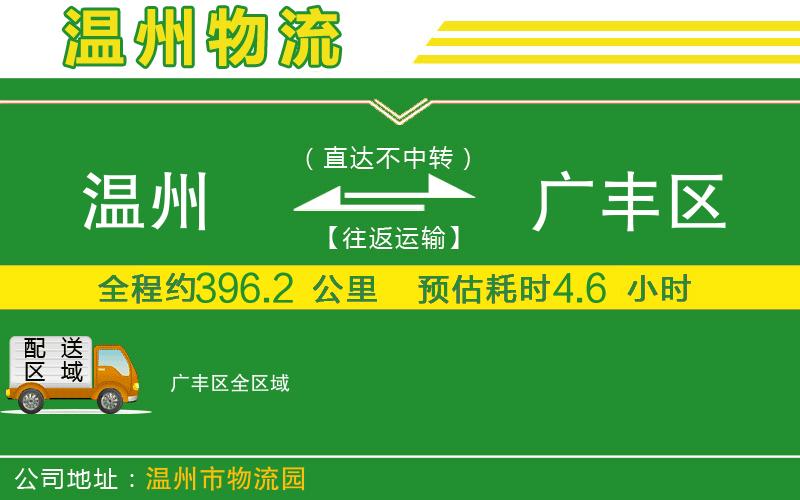 溫州到廣豐區(qū)貨運專線