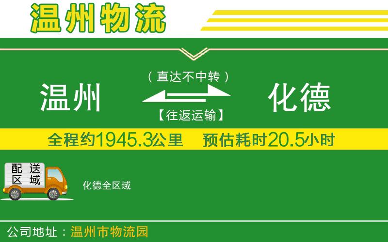 溫州到化德貨運專線