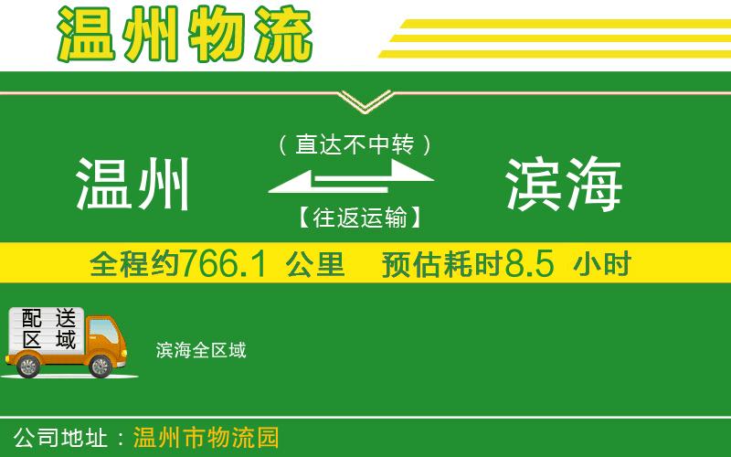 溫州到濱海貨運專線