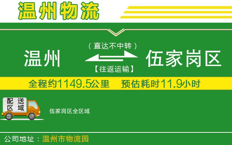 溫州到伍家崗區(qū)貨運專線