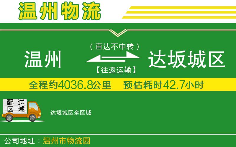 溫州到達坂城區(qū)貨運專線