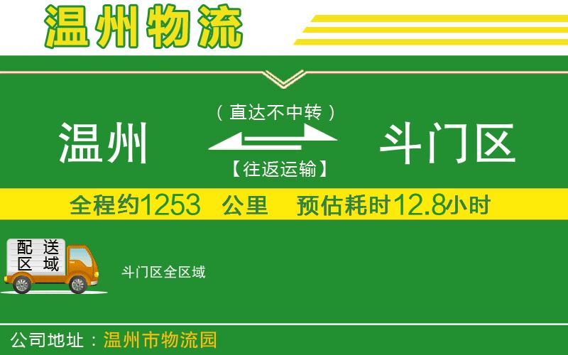 溫州到斗門區(qū)貨運(yùn)專線